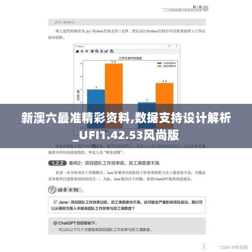 新澳六最准精彩资料,数据支持设计解析_UFI1.42.53风尚版