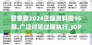 管家婆2024正版资料图95期,广泛讨论过程执行_JOP7.57.75智力版