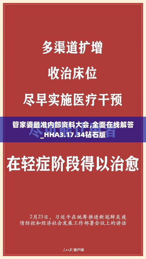 管家婆最准内部资料大会,全面在线解答_HHA3.17.34钻石版