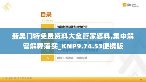 新奥门特免费资料大全管家婆料,集中解答解释落实_KNP9.74.53便携版