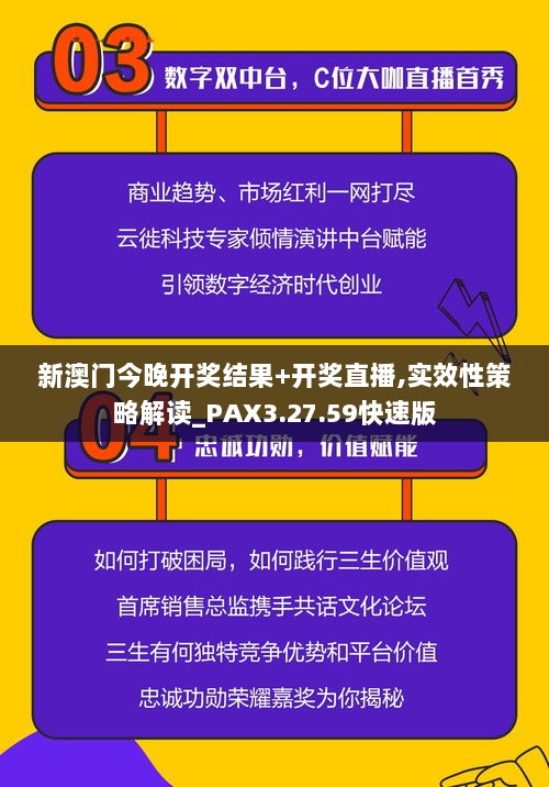 新澳门今晚开奖结果+开奖直播,实效性策略解读_PAX3.27.59快速版