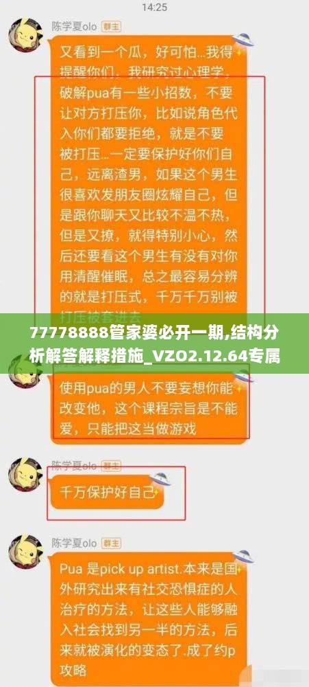 77778888管家婆必开一期,结构分析解答解释措施_VZO2.12.64专属版