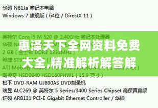 惠泽天下全网资料免费大全,精准解析解答解释方法_ASY4.19.83内含版