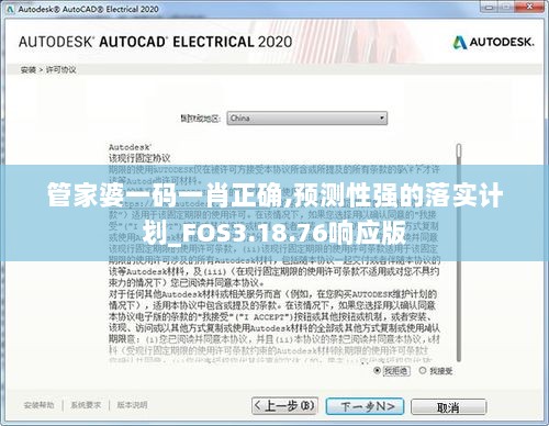 管家婆一码一肖正确,预测性强的落实计划_FOS3.18.76响应版