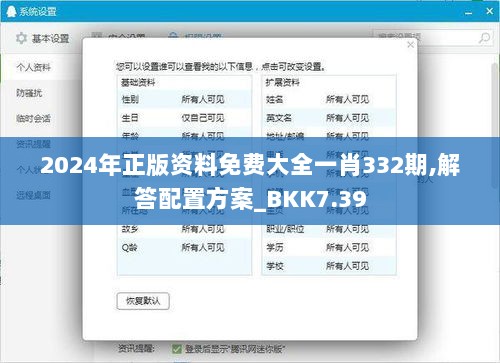 2024年正版资料免费大全一肖332期,解答配置方案_BKK7.39