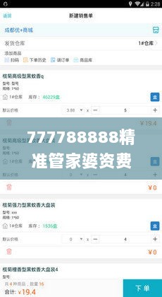 777788888精准管家婆资费大全,实地考察数据策略_DIY版EDJ7.57