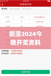 新澳2024今晚开奖资料334期,实时说明解析_HYP5.24