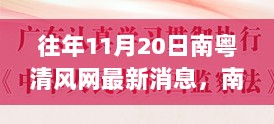 南粤清风网上的励志故事，从变化中学习，自信与成就感共成长