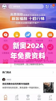 新奥2024年免费资料大全,实时解答解释定义_影音体验版SBG5.58