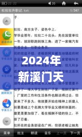 2024年新溪门天天开彩,精细解析解答解释问题_精装版HWS5.38