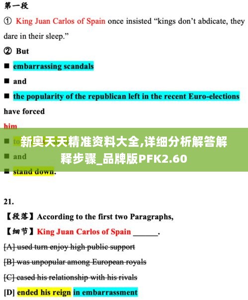 新奥天天精准资料大全,详细分析解答解释步骤_品牌版PFK2.60