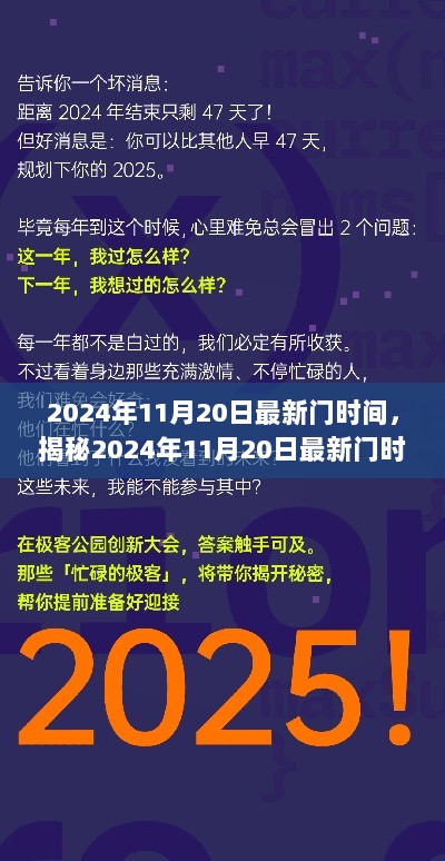 2024年11月20日，揭秘最新门时间与科技、生活对未来的影响