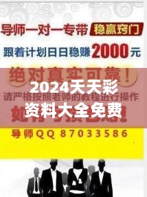 2024天天彩资料大全免费,实地解答解释落实_长生境VWS4.44