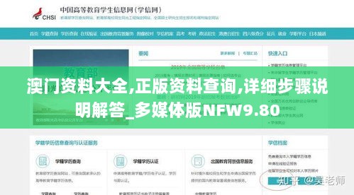 澳门资料大全,正版资料查询,详细步骤说明解答_多媒体版NFW9.80