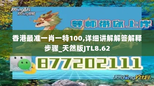 香港最准一肖一特100,详细讲解解答解释步骤_天然版JTL8.62