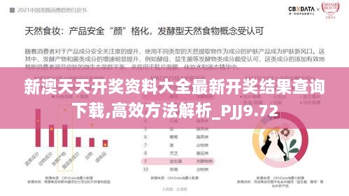 新澳天天开奖资料大全最新开奖结果查询下载,高效方法解析_PJJ9.72