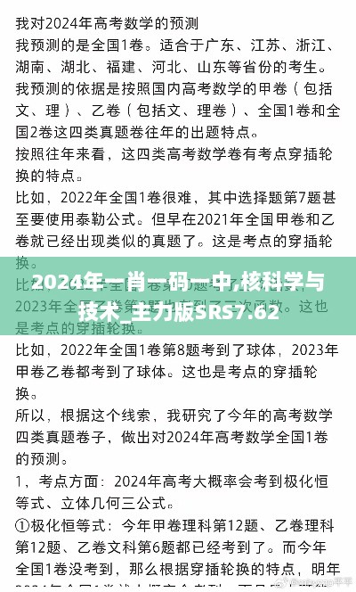 2024年一肖一码一中,核科学与技术_主力版SRS7.62