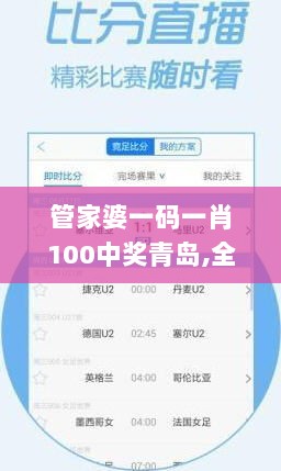 管家婆一码一肖100中奖青岛,全面数据策略解析_通行证版GZK1.36