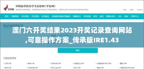 澳门六开奖结果2023开奖记录查询网站,可靠操作方案_传承版IRE1.43