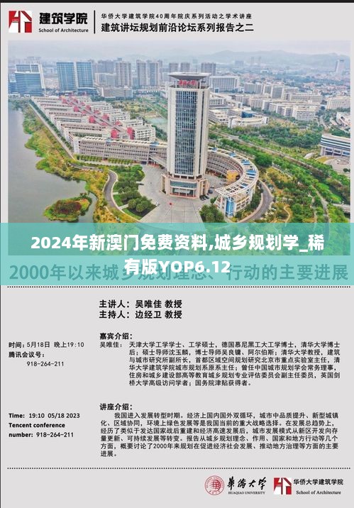 2024年新澳门免费资料,城乡规划学_稀有版YOP6.12