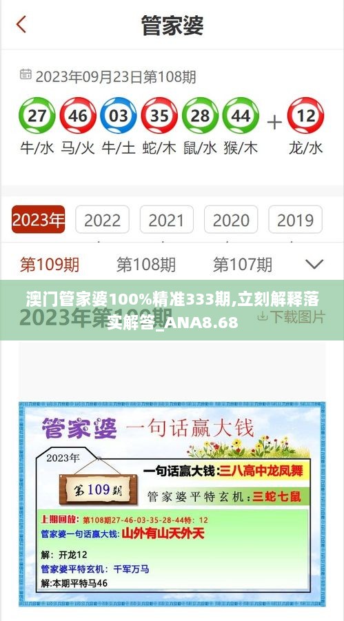 澳门管家婆100%精准333期,立刻解释落实解答_ANA8.68