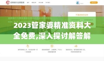 2023管家婆精准资料大全免费,深入探讨解答解释现象_共鸣版SAB1.30