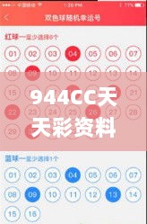 944CC天天彩资料,专家解析说明_手游版GNP7.17