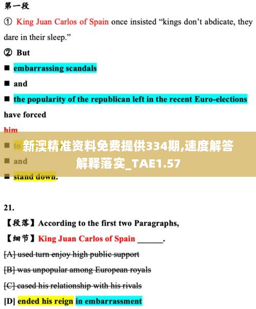 新澳精准资料免费提供334期,速度解答解释落实_TAE1.57