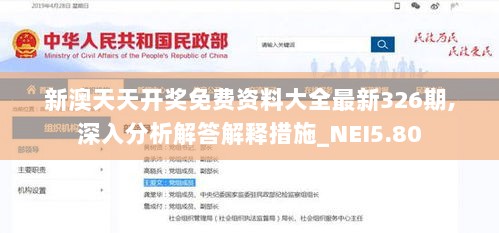 新澳天天开奖免费资料大全最新326期,深入分析解答解释措施_NEI5.80