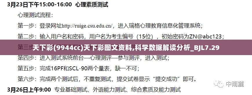 天下彩(9944cc)天下彩图文资料,科学数据解读分析_BJL7.29