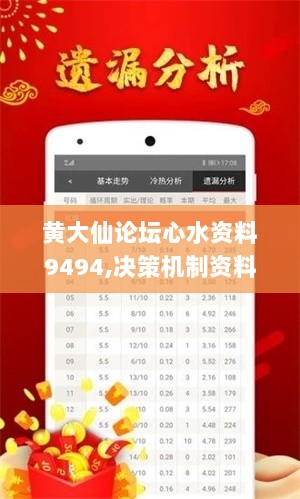 黄大仙论坛心水资料9494,决策机制资料盒_BQY7.29