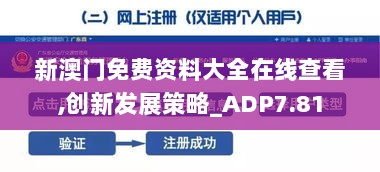 新澳门免费资料大全在线查看,创新发展策略_ADP7.81