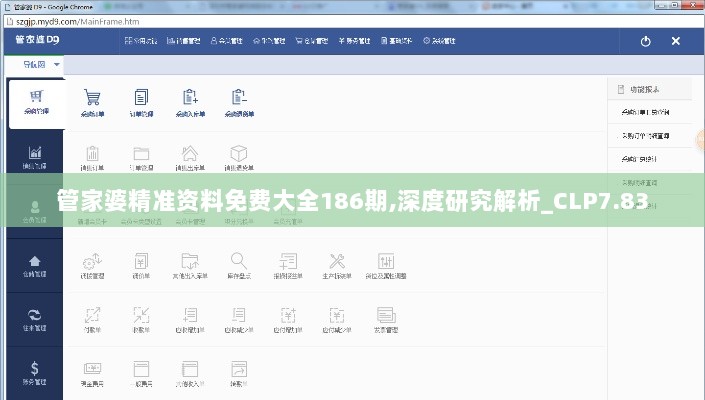 管家婆精准资料免费大全186期,深度研究解析_CLP7.83