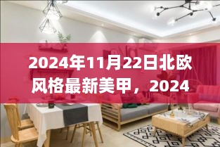 2024年北欧风尚美甲科技产品，引领潮流的智能美甲体验