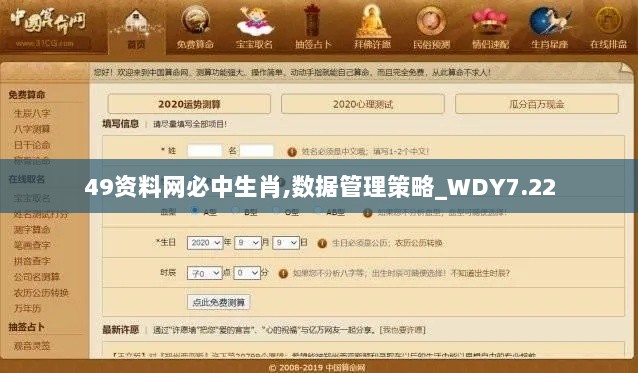 49资料网必中生肖,数据管理策略_WDY7.22