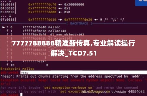 7777788888精准新传真,专业解读操行解决_TCD7.51