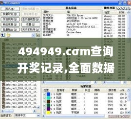 494949.cσm查询开奖记录,全面数据分析_KXL7.35