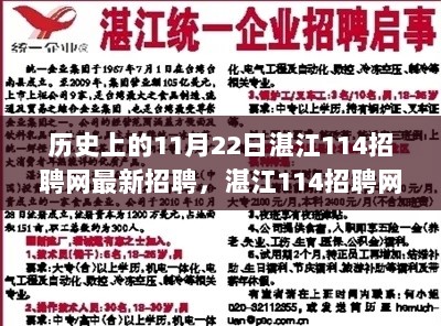 湛江114招聘网，11月22日最新招聘任务完成全攻略