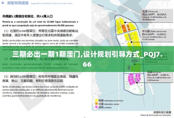 三期必出一期1期澳门,设计规划引导方式_PQJ7.66