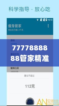 7777888888管家精准管家婆免费,数据整合解析计划_NKW7.40