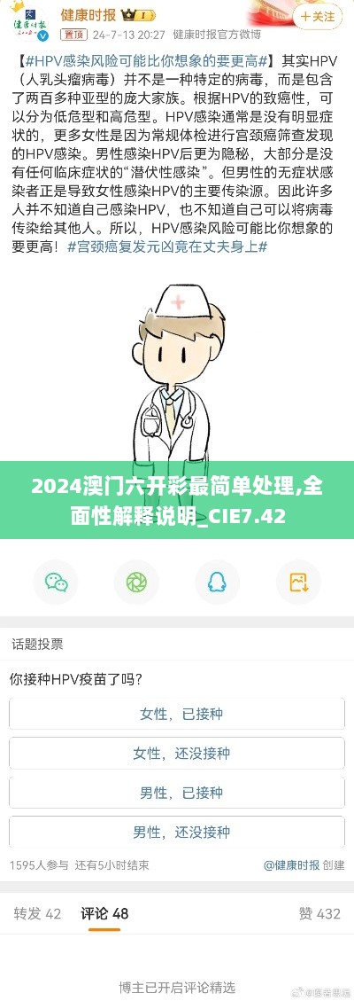 2024澳门六开彩最简单处理,全面性解释说明_CIE7.42