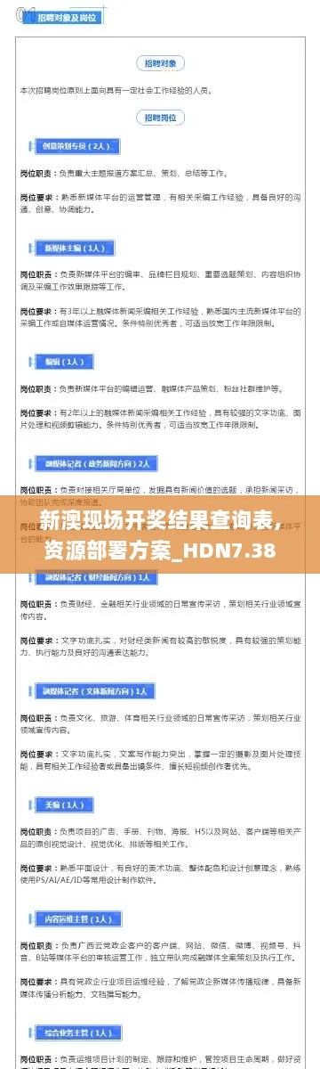 新澳现场开奖结果查询表,资源部署方案_HDN7.38