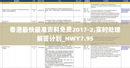 香港最快最准资料免费2017-2,实时处理解答计划_HWY7.95