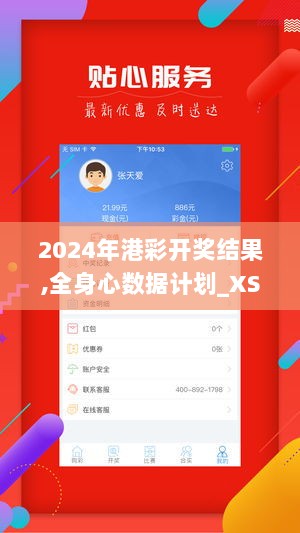 2024年港彩开奖结果,全身心数据计划_XSO7.93