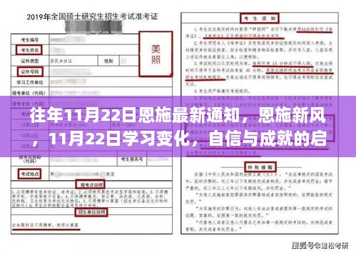 恩施新风启航曲，自信与成就的11月22日学习变化通知