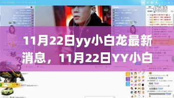 11月22日YY小白龙探秘之旅，隐藏在小巷的神秘小屋