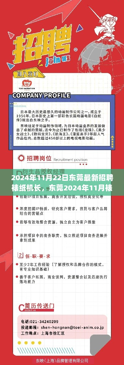 2024年11月22日东莞裱纸机长最新招聘信息