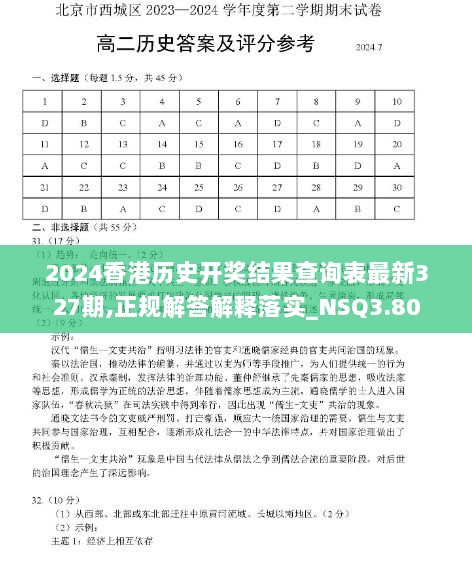 2024香港历史开奖结果查询表最新327期,正规解答解释落实_NSQ3.80