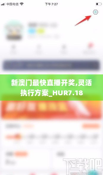 新澳门最快直播开奖,灵活执行方案_HUR7.18