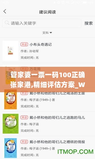 管家婆一票一码100正确张家港,精细评估方案_WTF7.89